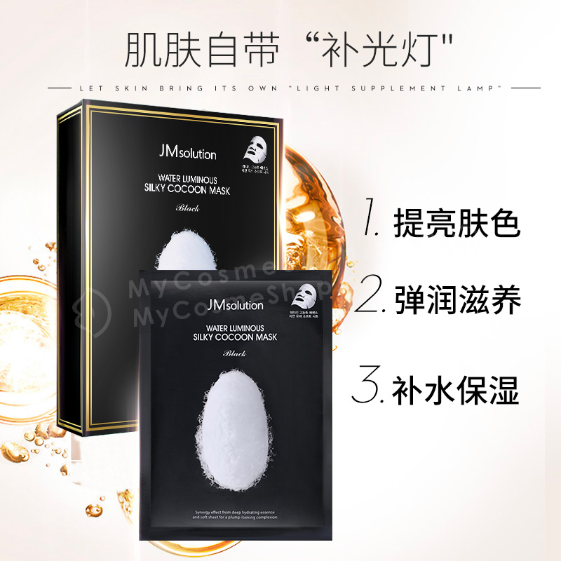 JM SOLUTION Hydrating Silky Mask (Black Edition) 10pcs/box