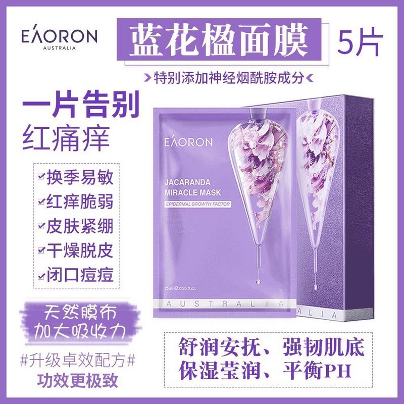 EAORON 蓝花楹修护紫面膜5片